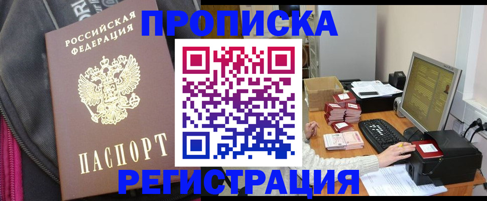 прописка для работы в Дальнегорске