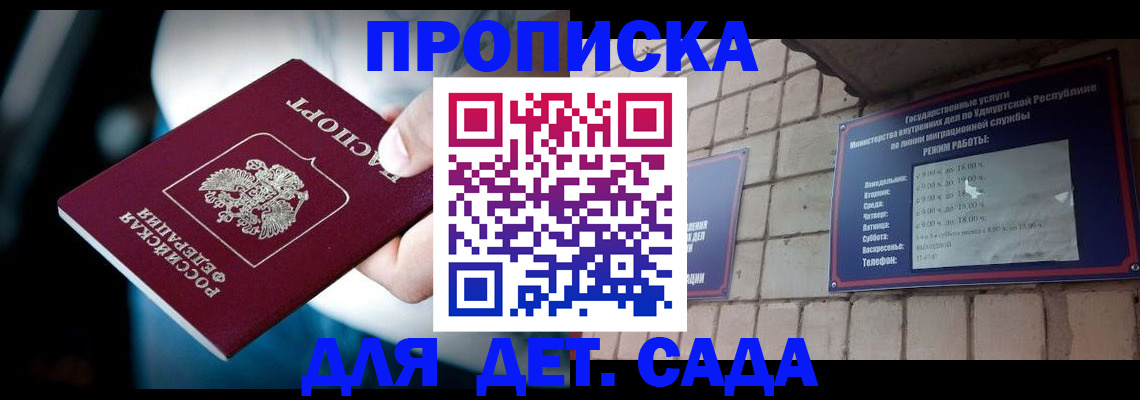 купить прописку в Дальнегорске