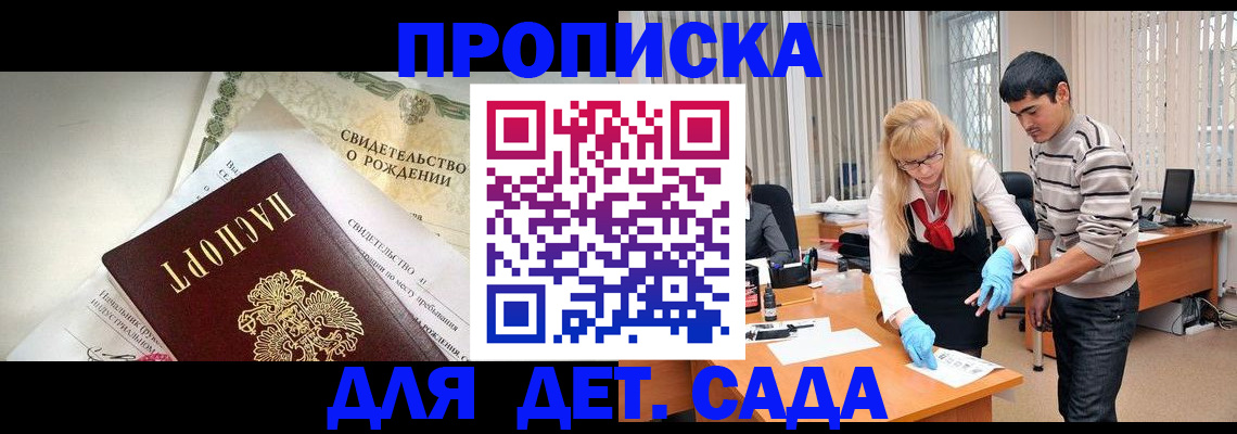 купить прописку в Дальнегорске