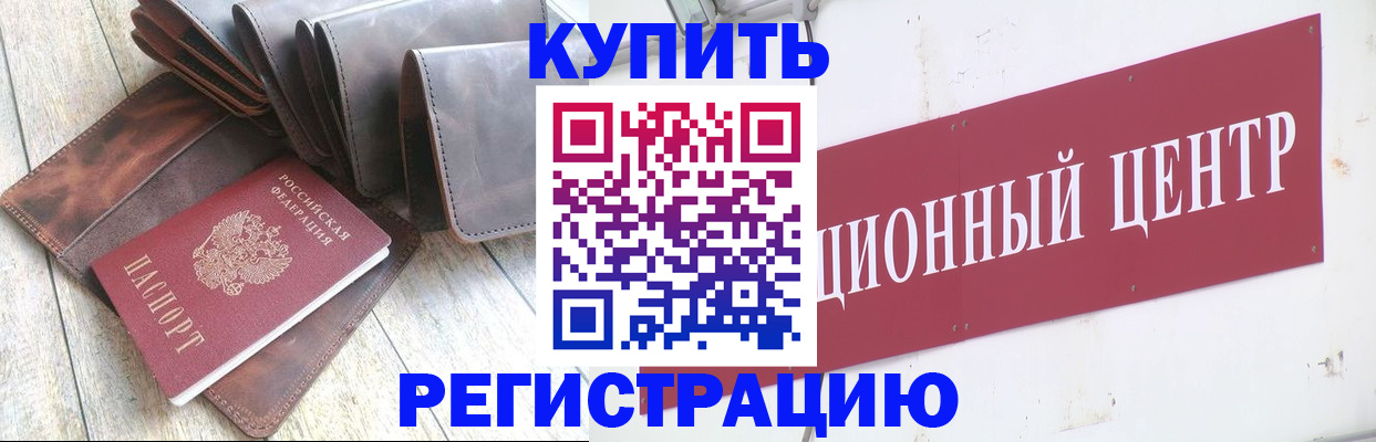 прописка для кредита в Дальнегорске